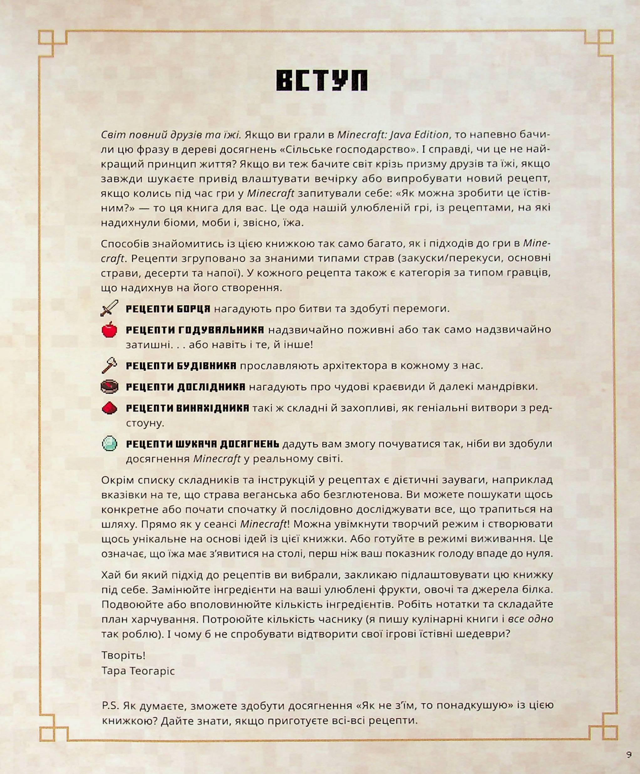 Книга "Minecraft. Официальная кулинарная книга" (у) (6919) 8