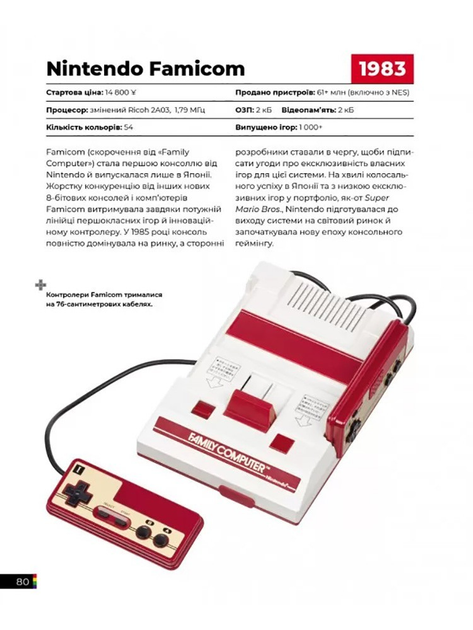 Книга  "Артбук. Ігрові консолі 2.0: Історія у фотографіях від Atari до Xbox" (у) (6575) 3