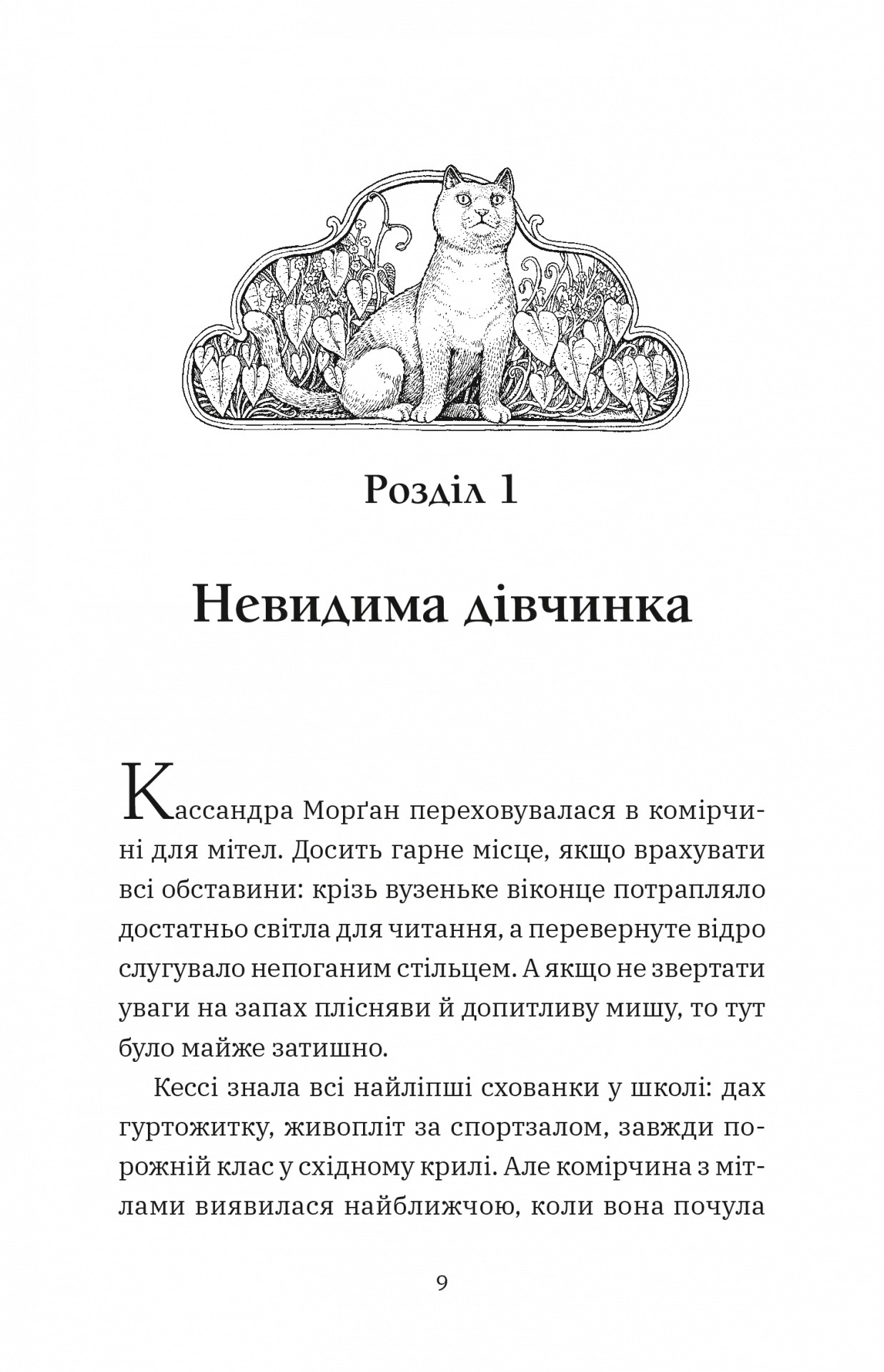 Книга "Скай Маккенна. Геджведьма"(у) (7520) 2