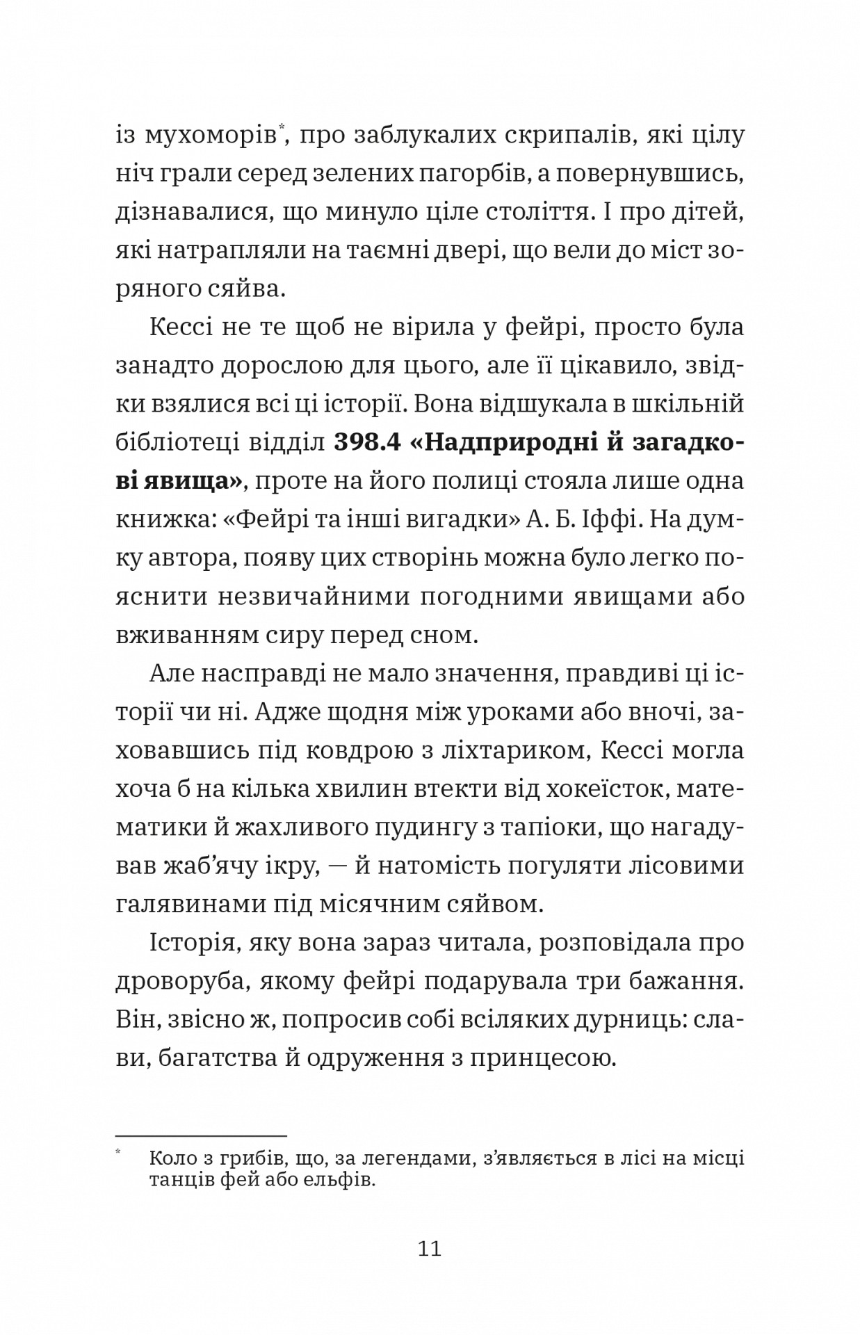 Книга "Скай Маккенна. Геджведьма"(у) (7520) 4