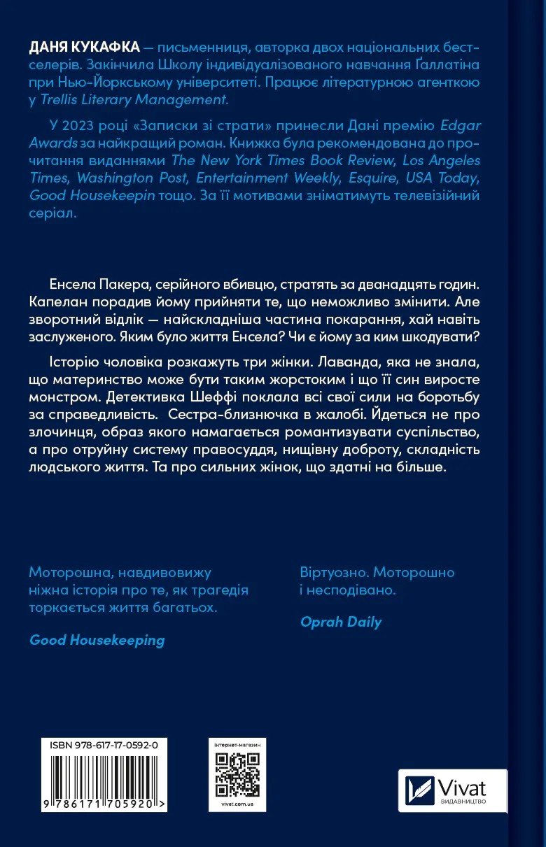 Книга "Даня Кукафка .Записки со смертной казни" (у) (8286) 1