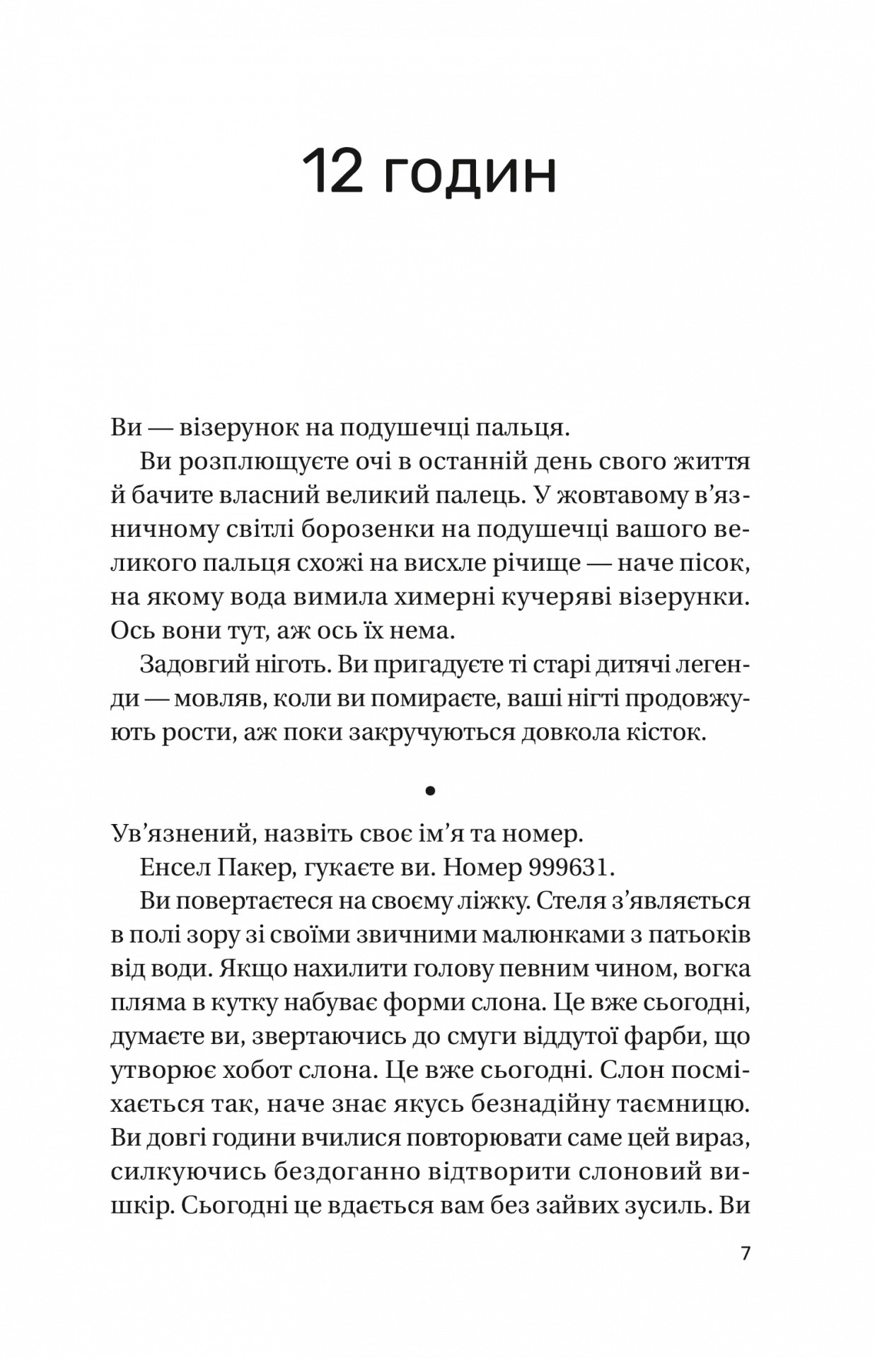 Книга "Даня Кукафка .Записки со смертной казни" (у) (8286) 2