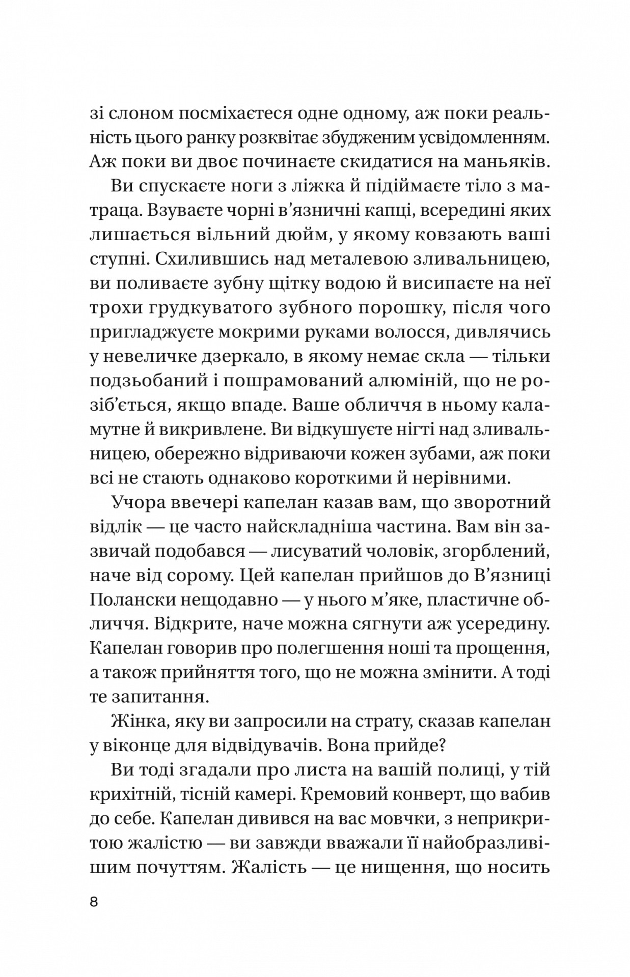 Книга "Даня Кукафка .Записки со смертной казни" (у) (8286) 3