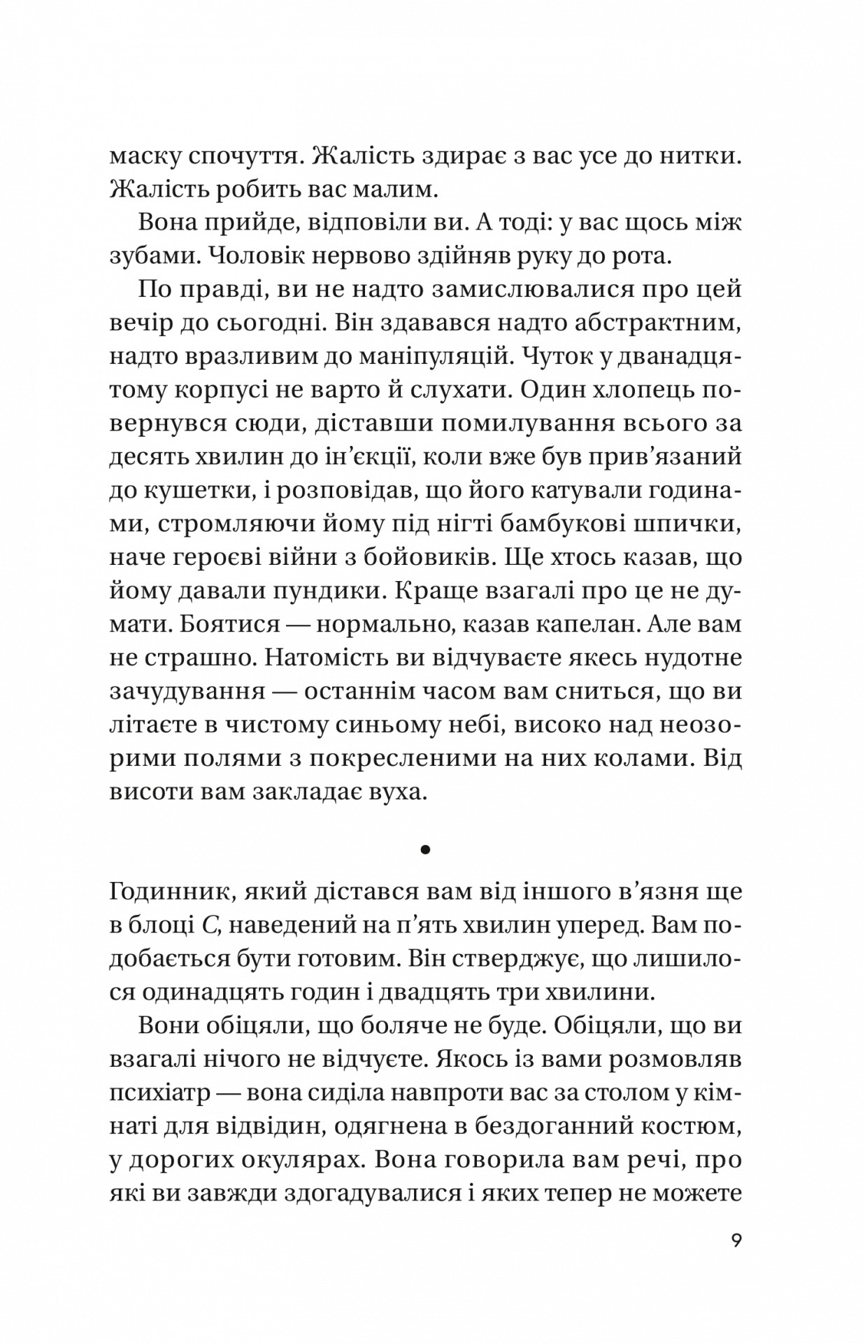 Книга "Даня Кукафка .Записки со смертной казни" (у) (8286) 4