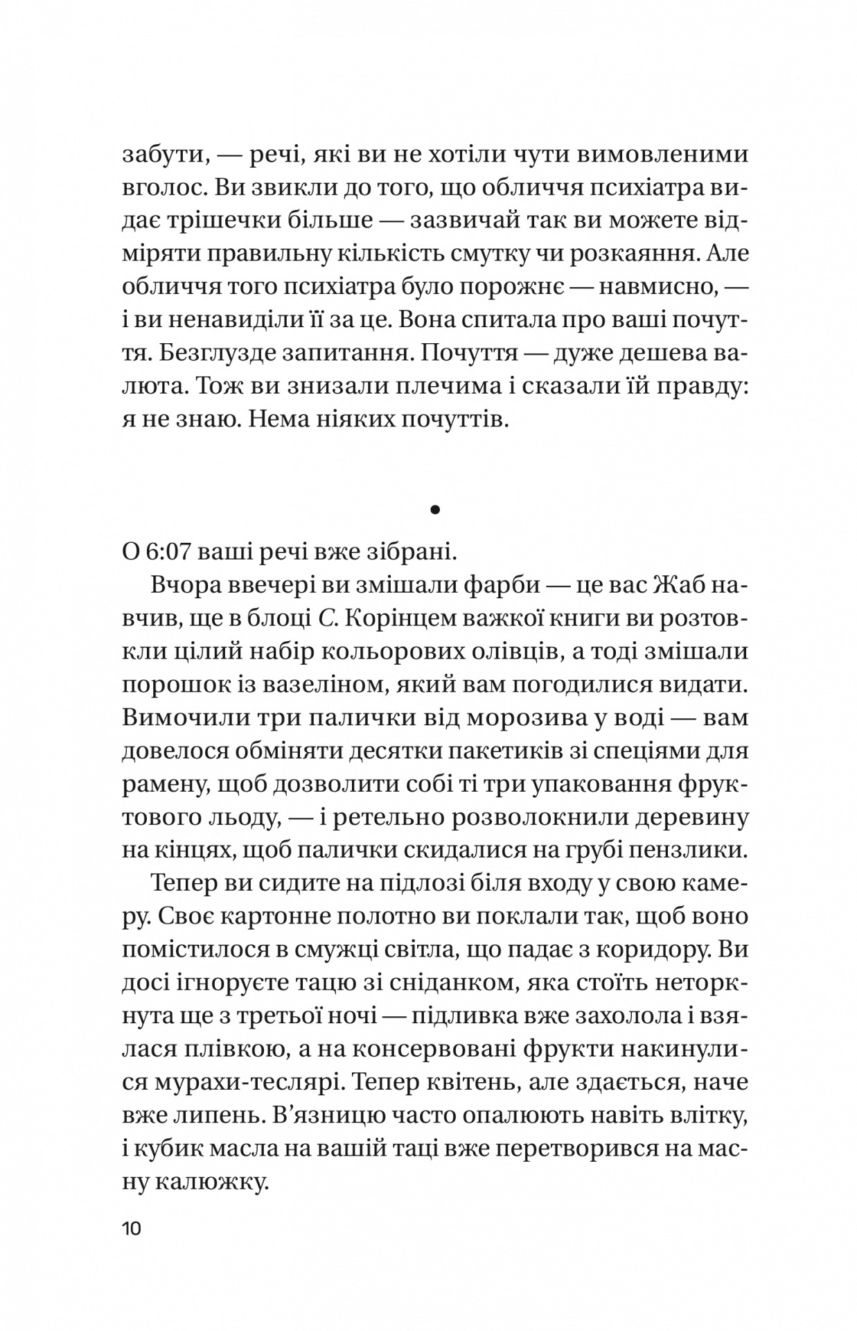 Книга "Даня Кукафка .Записки со смертной казни" (у) (8286) 5
