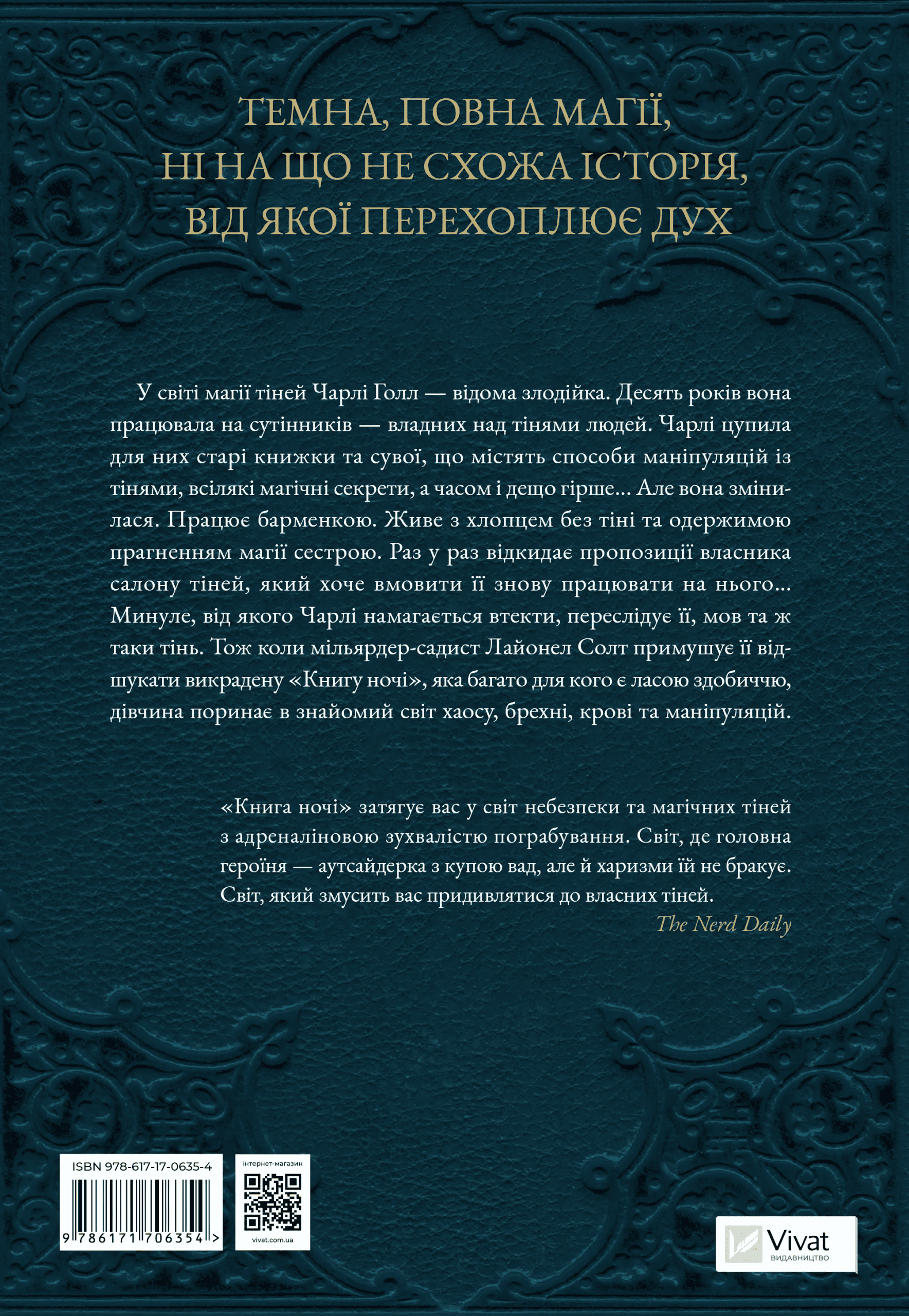 Книга "Голли Блэк Книга ночи (с цветным срезом)" (у) (5267) 1