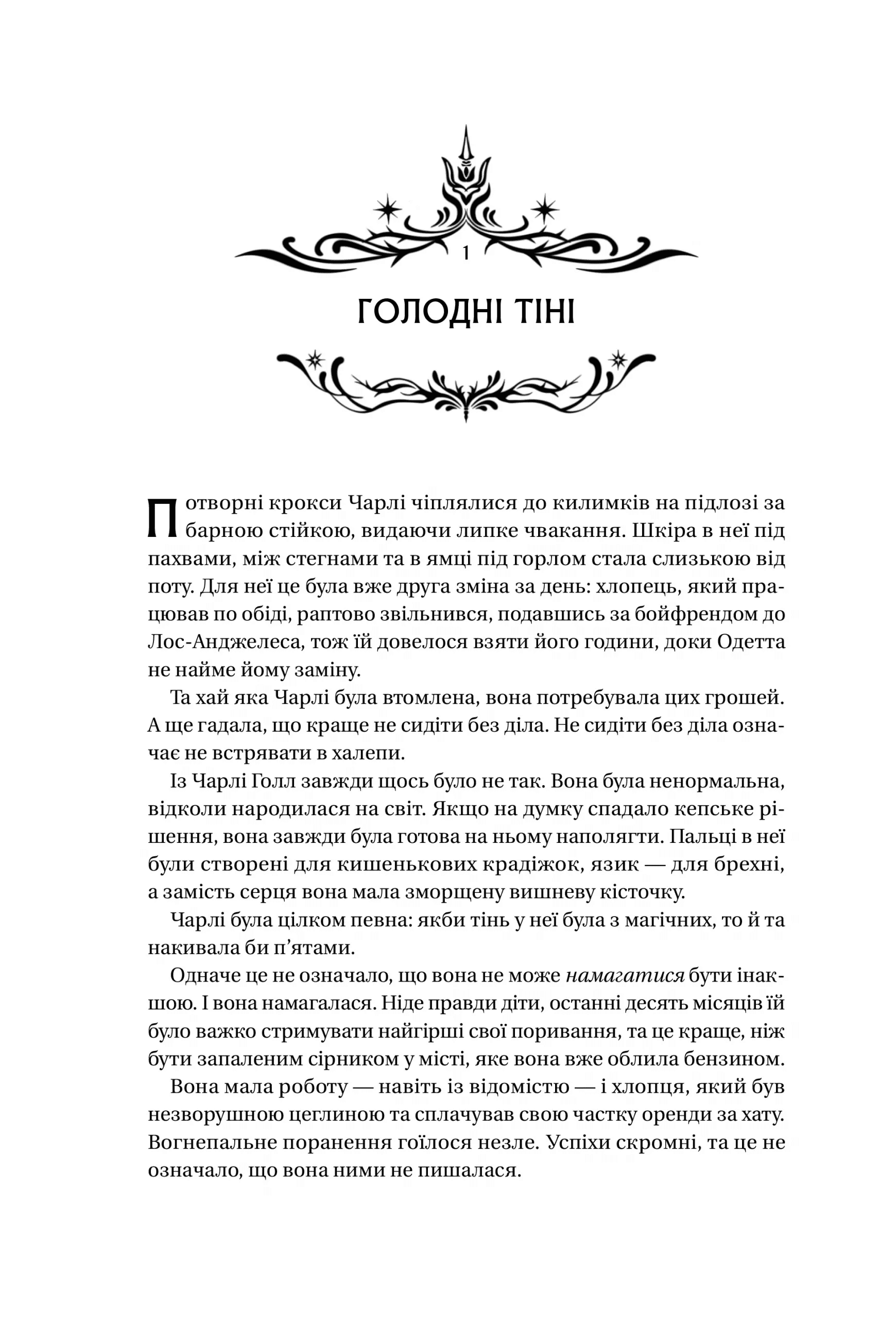 Книга "Голли Блэк Книга ночи (с цветным срезом)" (у) (5267) 4