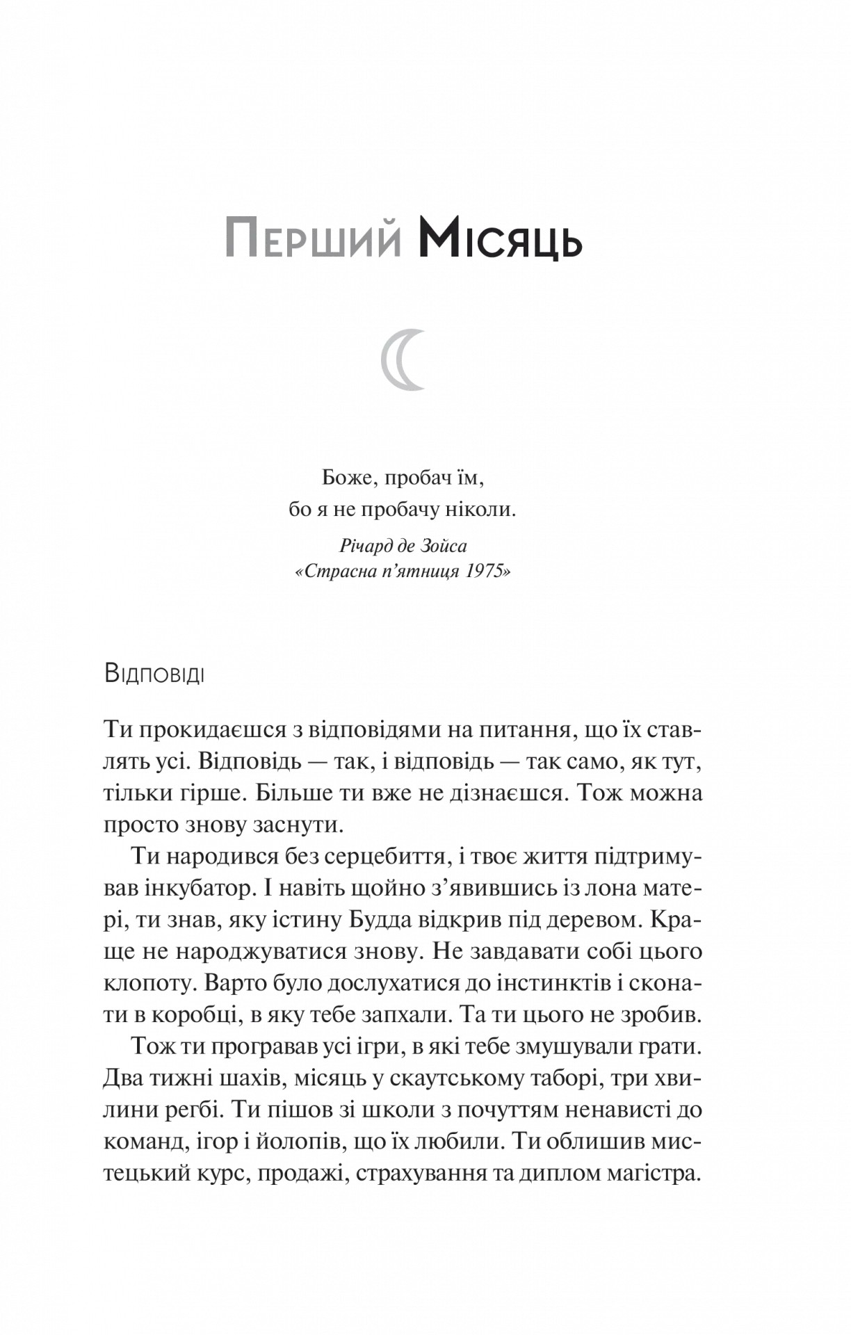 Книга "Шехан Карунатилака. Семь Лун Маали Алмейды" (у) (5910) 2
