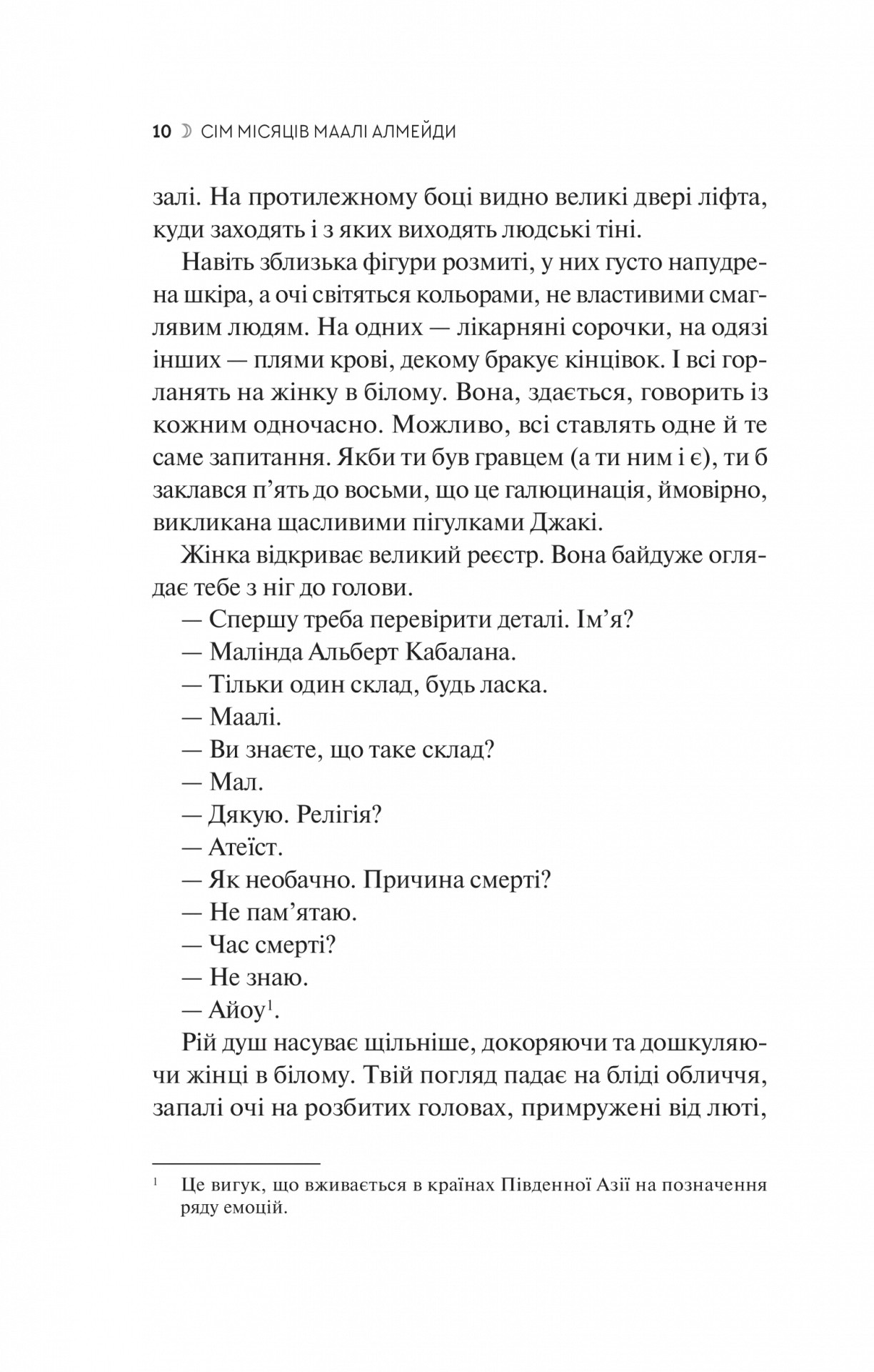 Книга "Шехан Карунатилака. Семь Лун Маали Алмейды" (у) (5910) 5