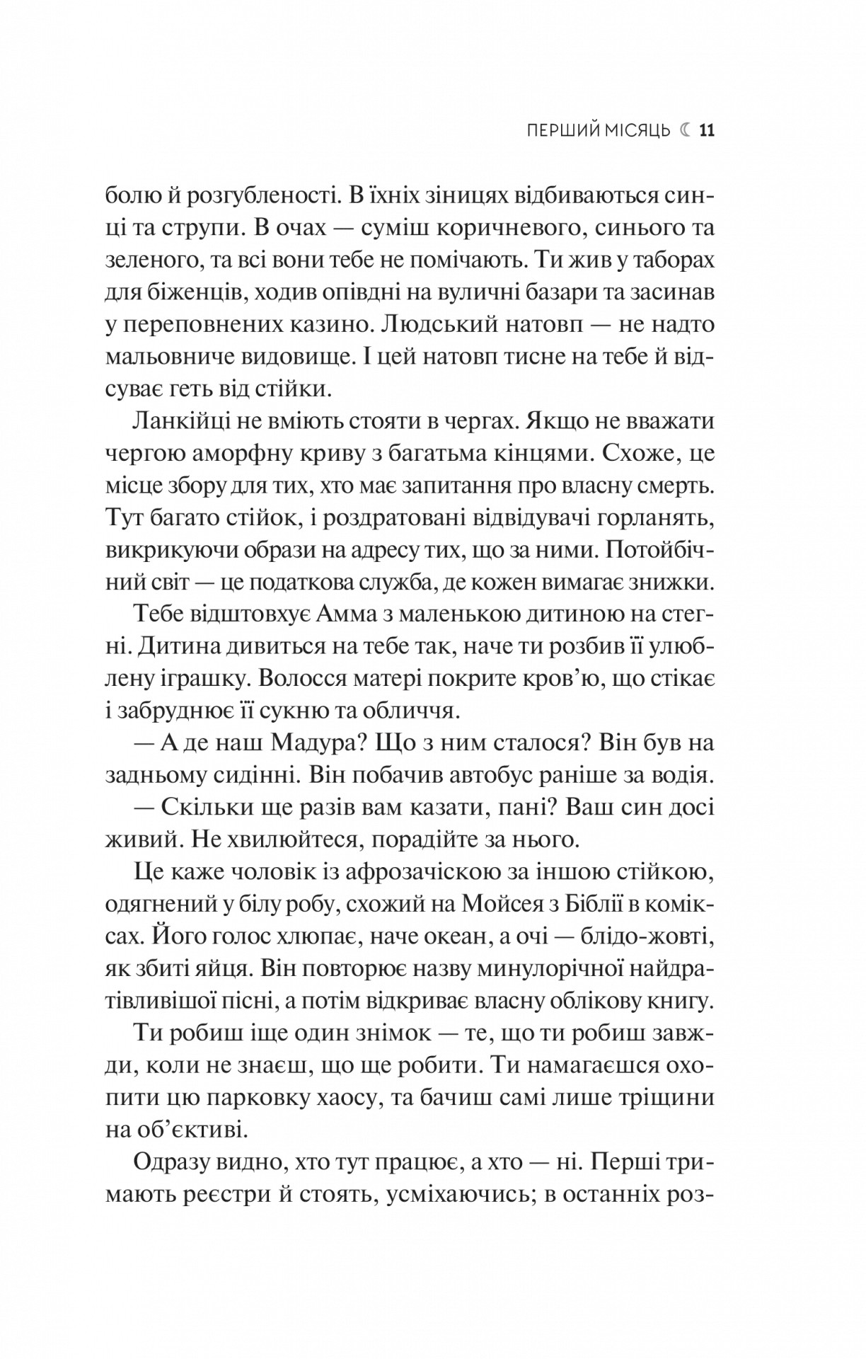 Книга "Шехан Карунатилака. Семь Лун Маали Алмейды" (у) (5910) 6