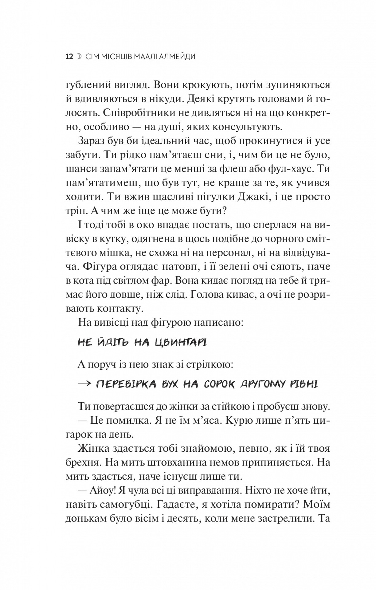 Книга "Шехан Карунатилака. Семь Лун Маали Алмейды" (у) (5910) 7