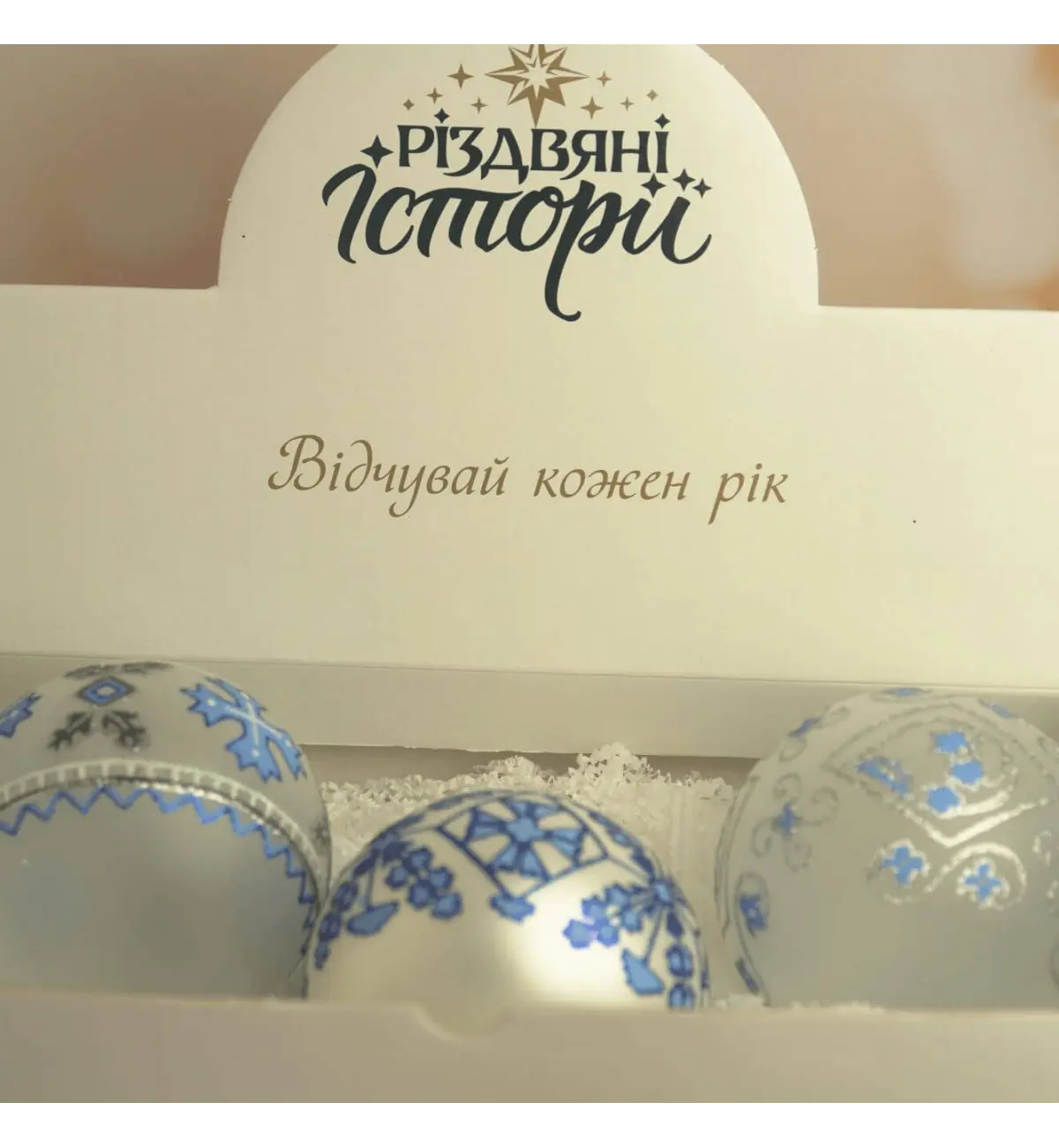 Набір куль високохудожніх  "Полтавщина " в упаковці 6