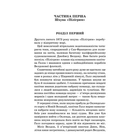 Книга "Верн Ж. П`ятнадцятирічний капітан" (у) (9010) 1