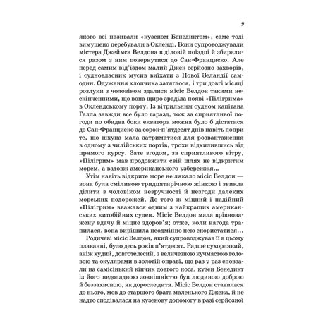 Книга "Верн Ж. П`ятнадцятирічний капітан" (у) (9010) 2