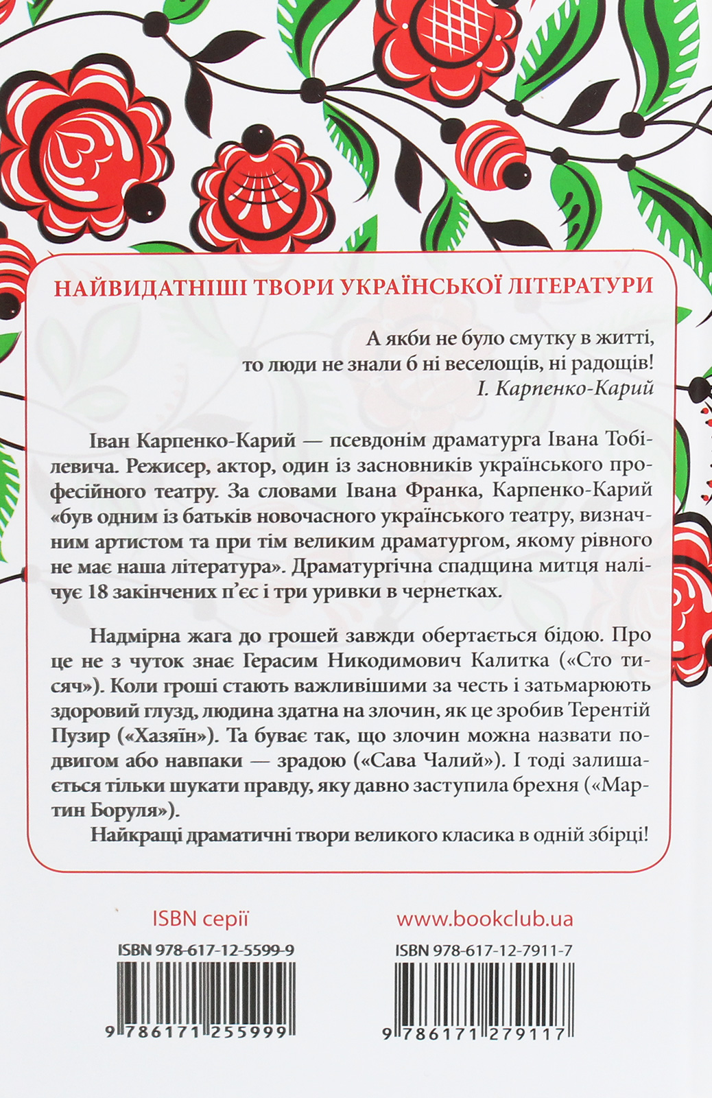 Книга "Карпенко-Карий І. Сто тисяч. Вибрані твори" (у) (9117) 1