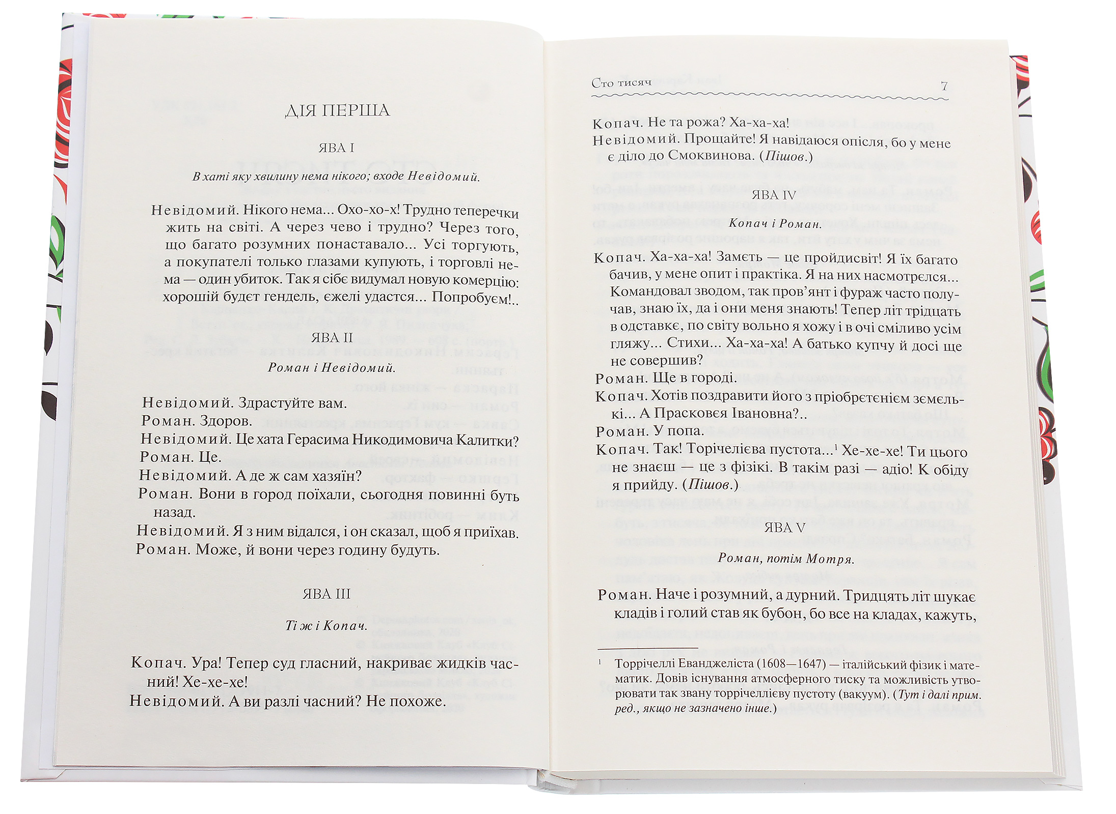 Книга "Карпенко-Карий І. Сто тисяч. Вибрані твори" (у) (9117) 2