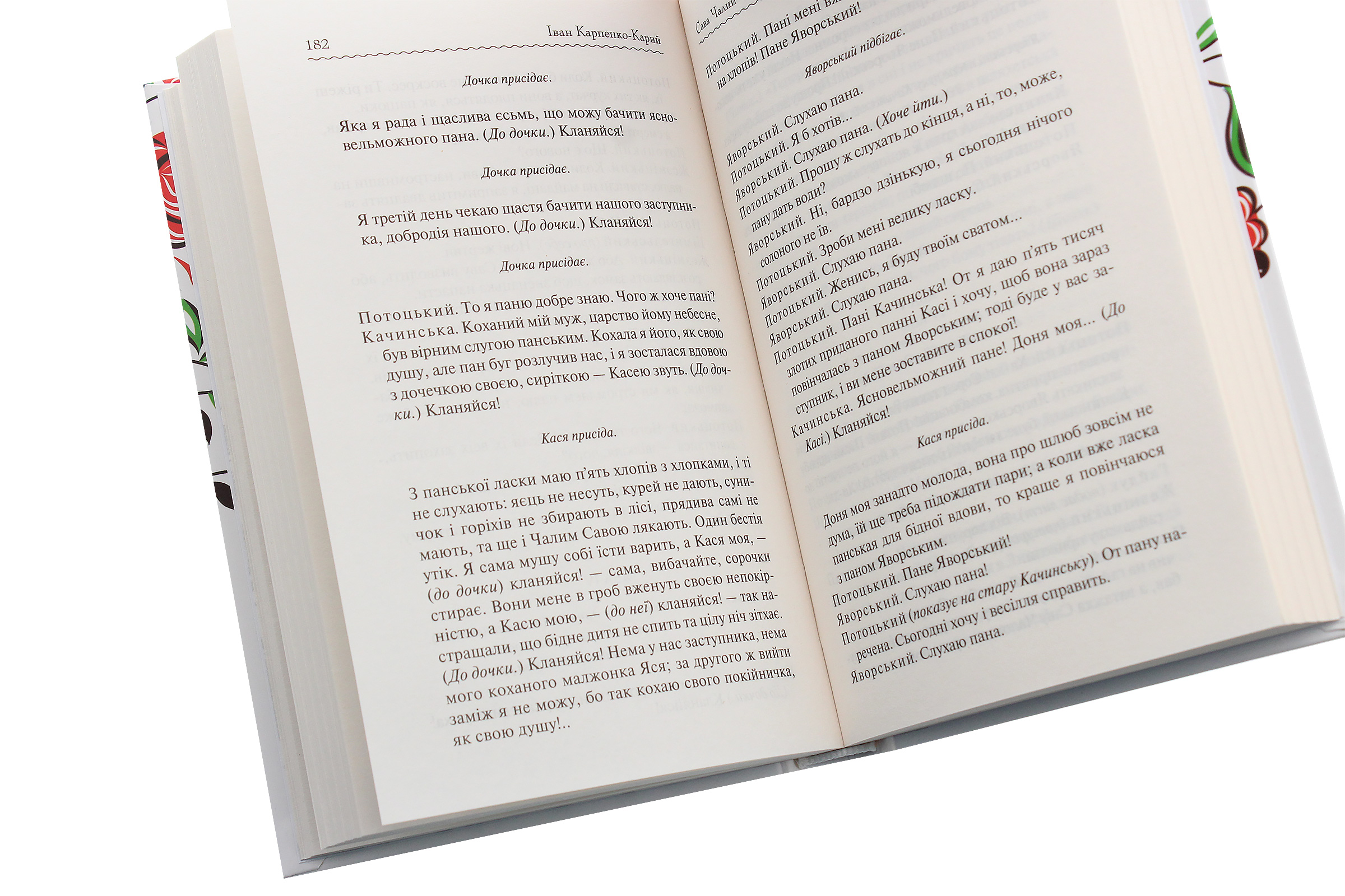Книга "Карпенко-Карий І. Сто тисяч. Вибрані твори" (у) (9117) 3