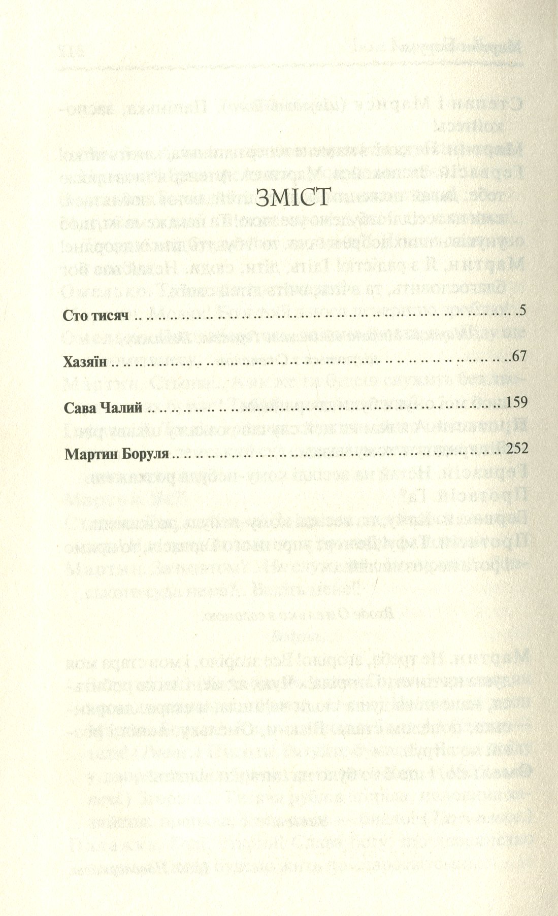Книга "Карпенко-Карий І. Сто тисяч. Вибрані твори" (у) (9117) 4