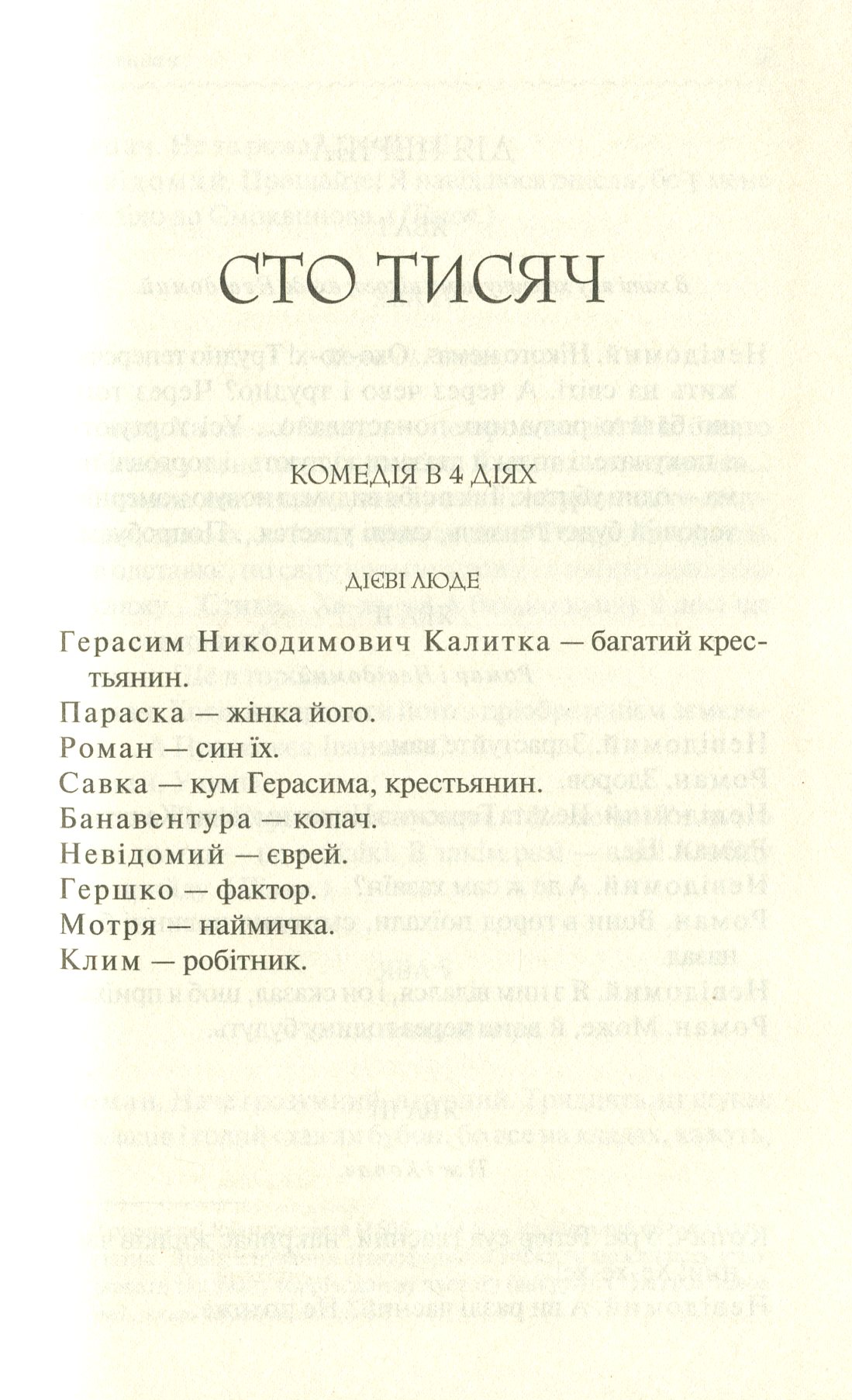 Книга "Карпенко-Карий І. Сто тисяч. Вибрані твори" (у) (9117) 5