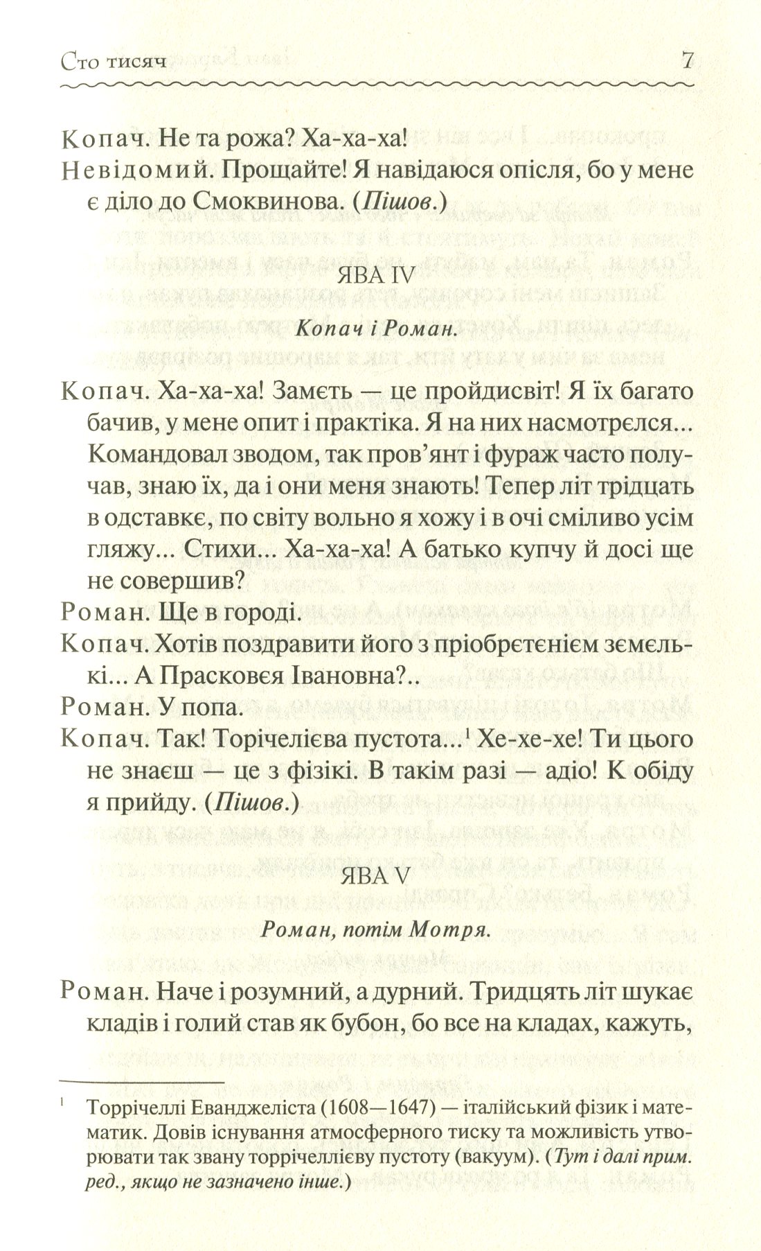 Книга "Карпенко-Карий І. Сто тисяч. Вибрані твори" (у) (9117) 7