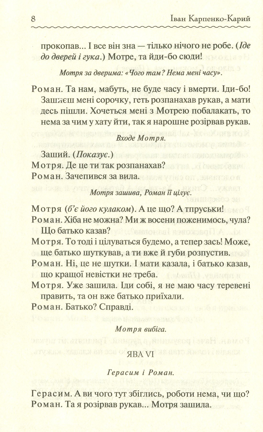 Книга "Карпенко-Карий І. Сто тисяч. Вибрані твори" (у) (9117) 8