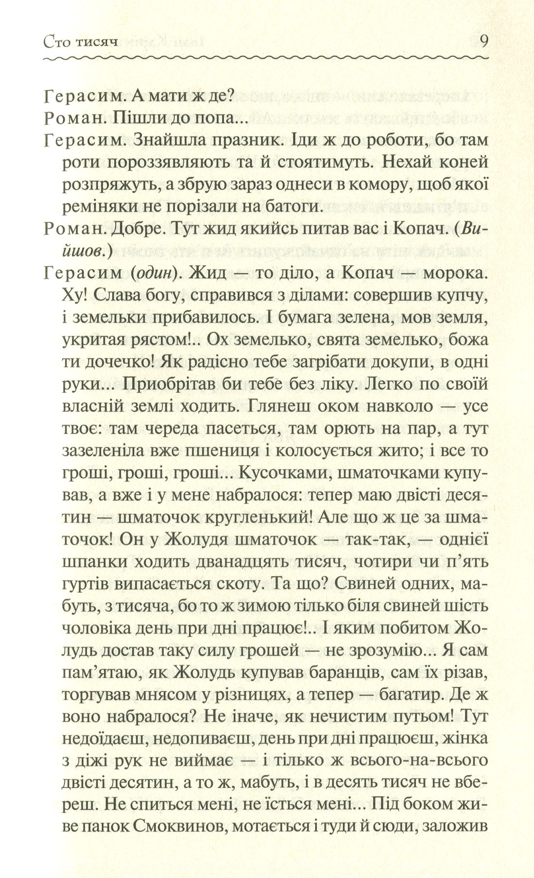 Книга "Карпенко-Карий І. Сто тисяч. Вибрані твори" (у) (9117) 9