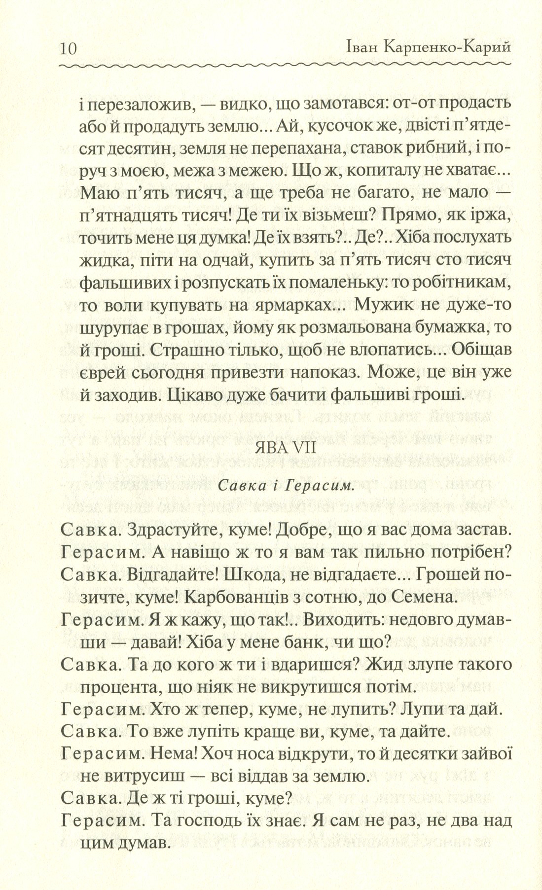 Книга "Карпенко-Карий І. Сто тисяч. Вибрані твори" (у) (9117) 10