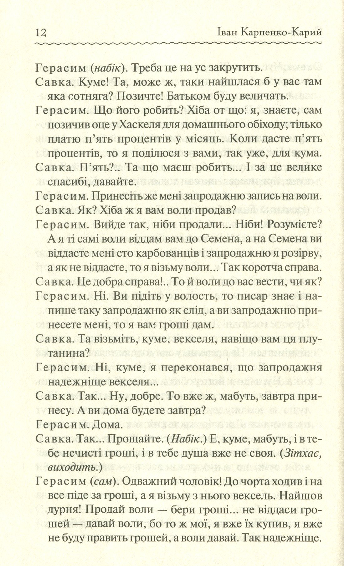 Книга "Карпенко-Карий І. Сто тисяч. Вибрані твори" (у) (9117) 12