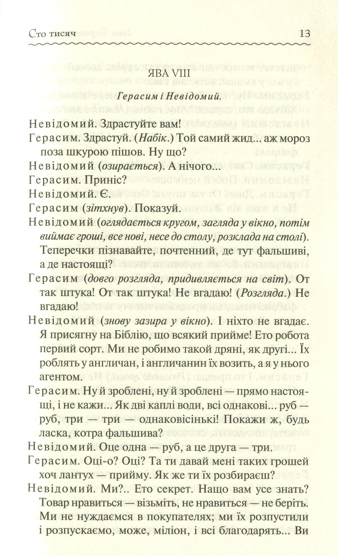 Книга "Карпенко-Карий І. Сто тисяч. Вибрані твори" (у) (9117) 13