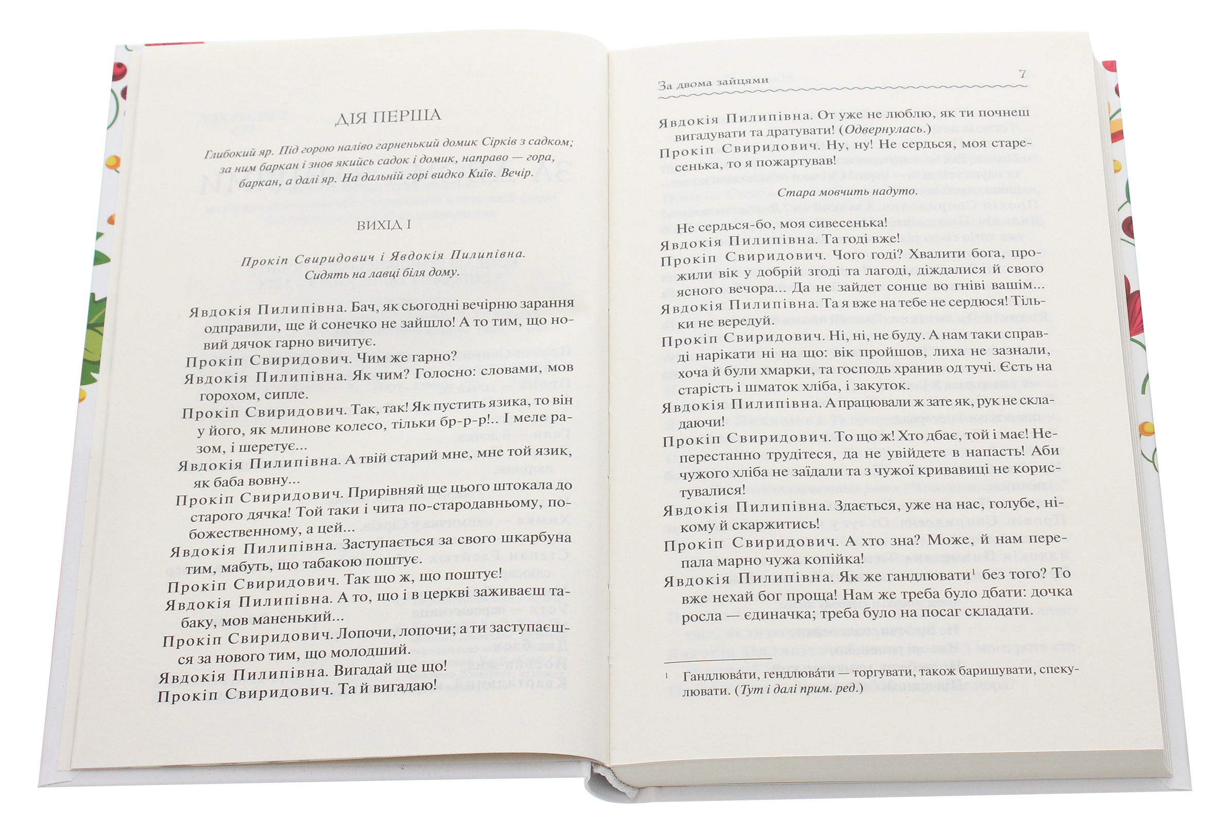 Книга "Старицький М. За двома зайцями. Вибране" (у) (1011) 2