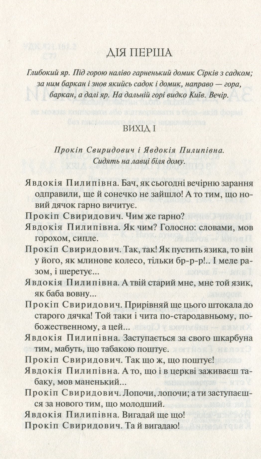 Книга "Старицький М. За двома зайцями. Вибране" (у) (1011) 6