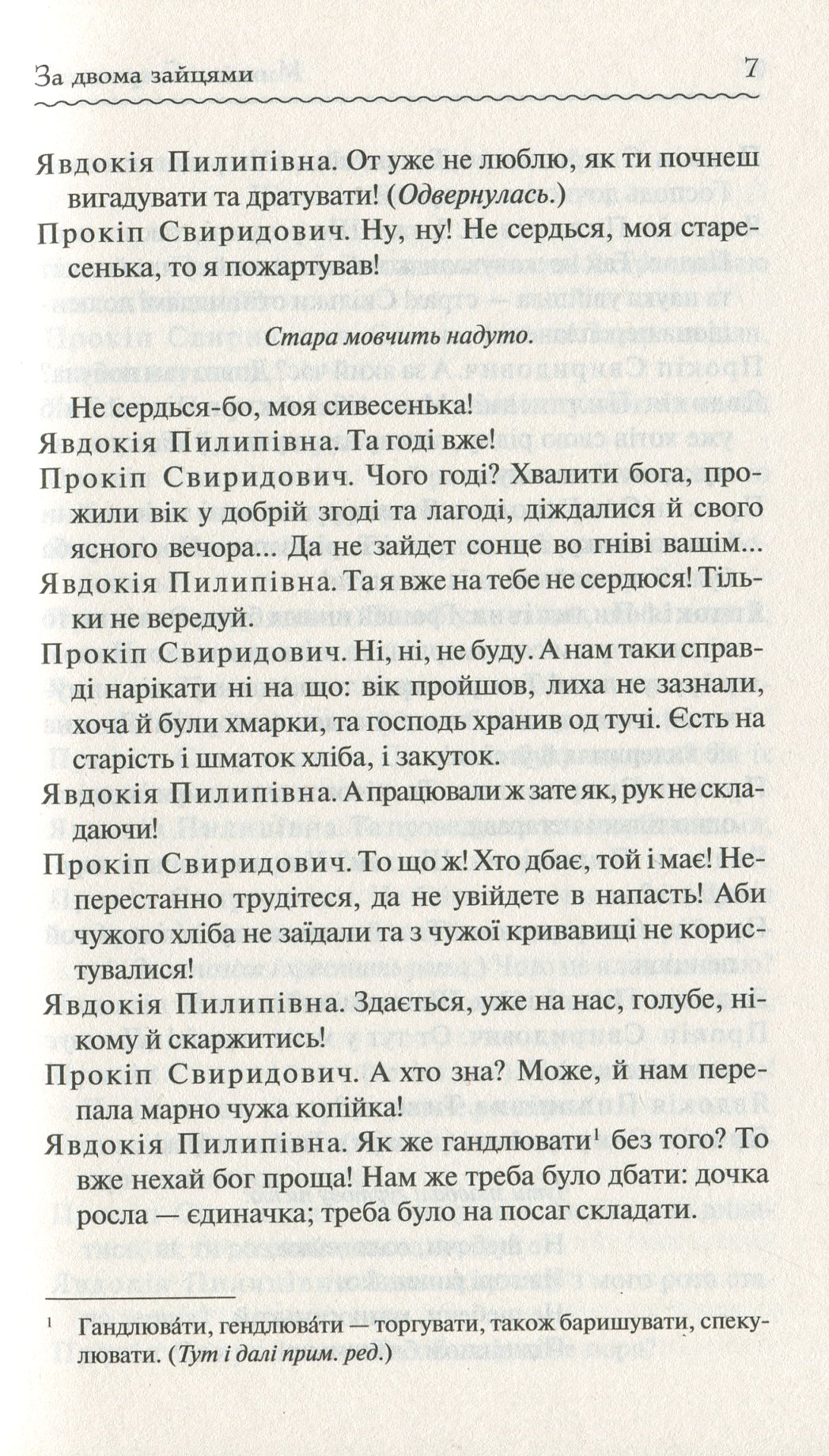 Книга "Старицький М. За двома зайцями. Вибране" (у) (1011) 7