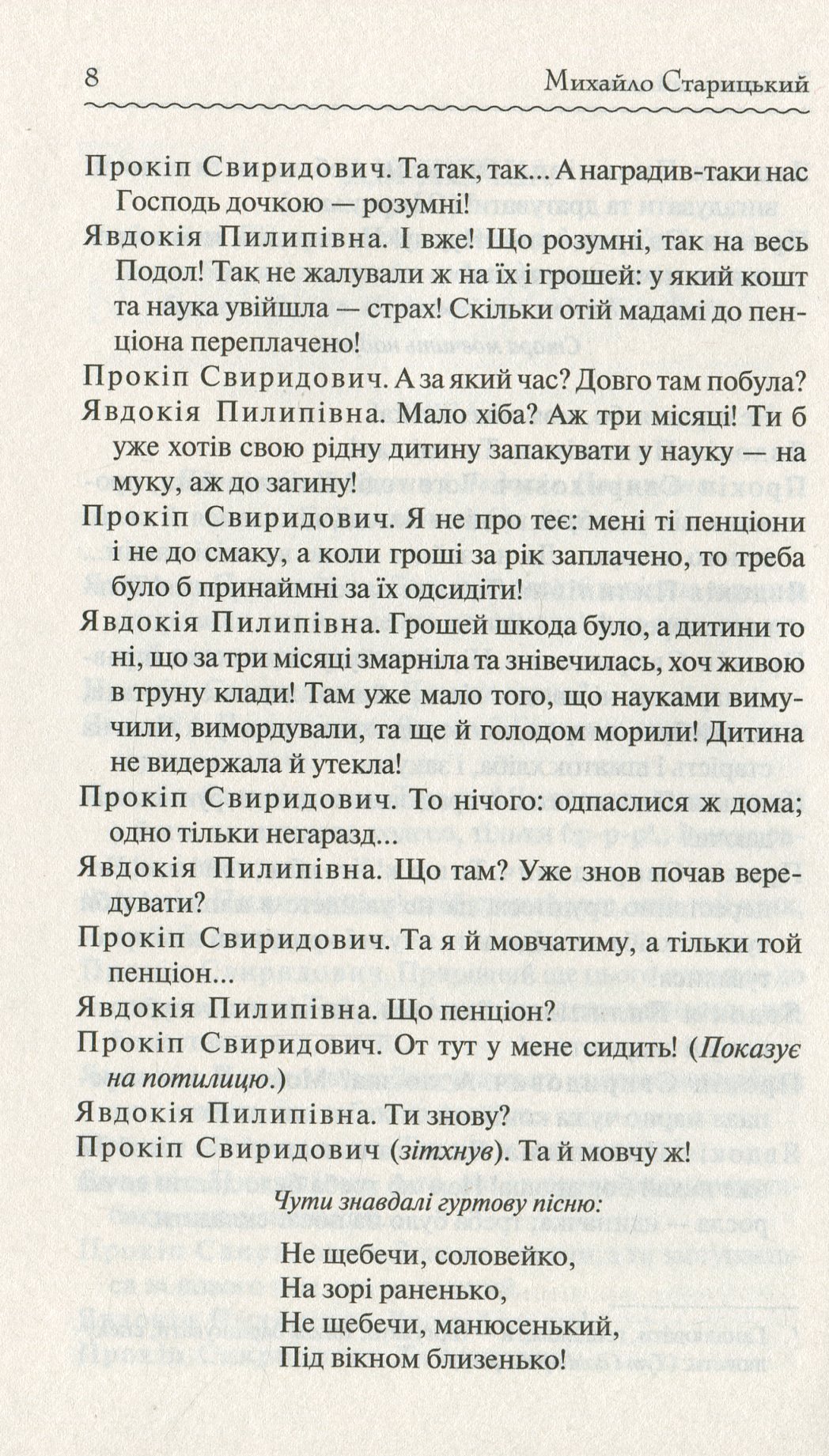 Книга "Старицький М. За двома зайцями. Вибране" (у) (1011) 8