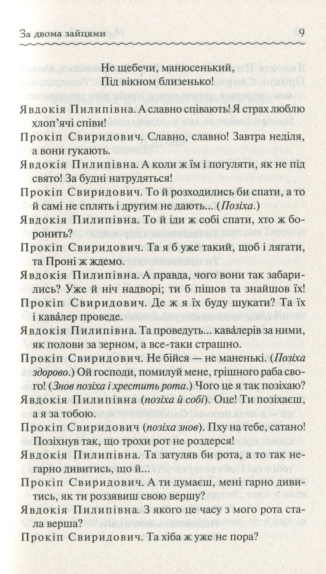 Книга "Старицький М. За двома зайцями. Вибране" (у) (1011) 9