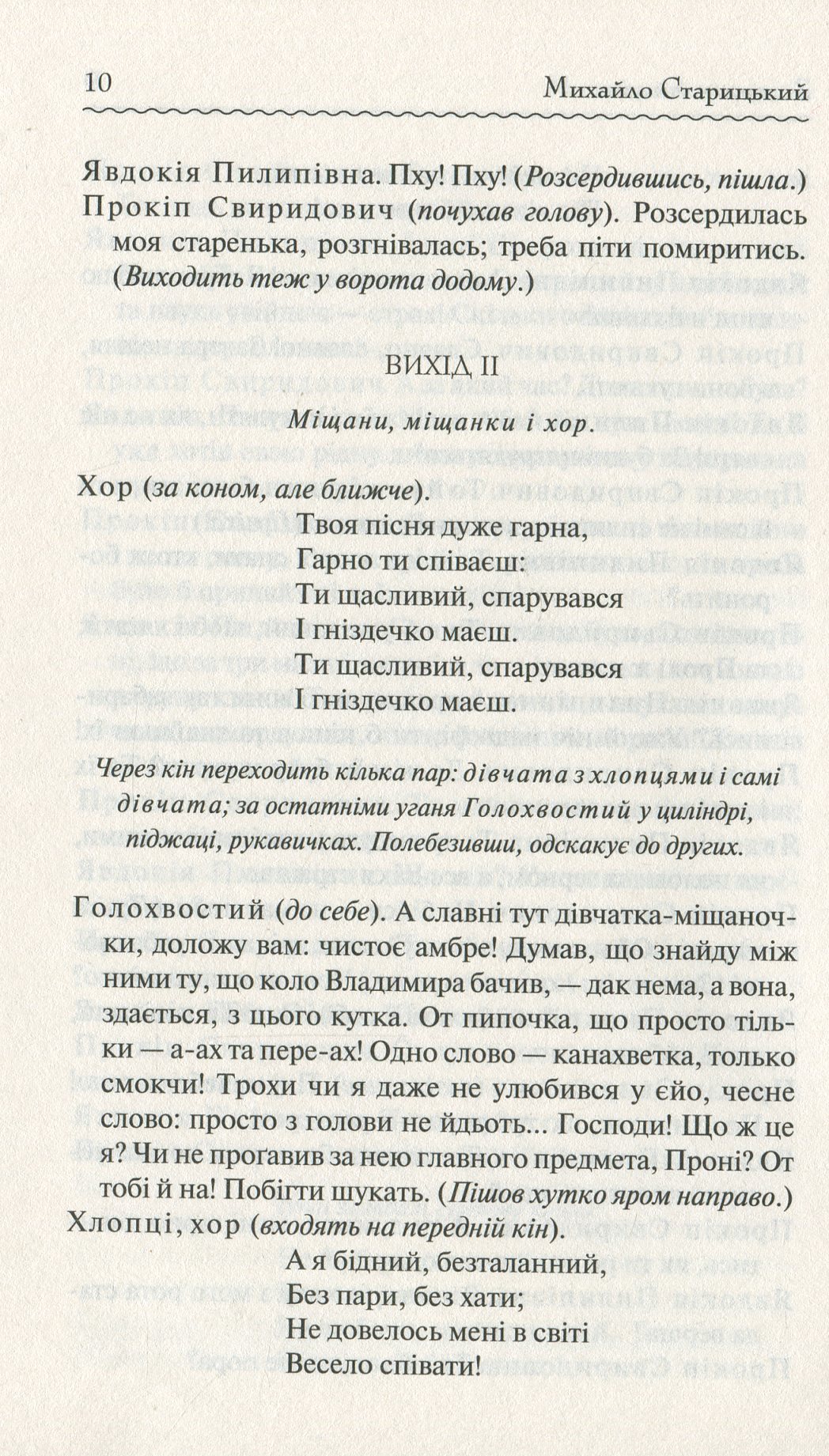 Книга "Старицький М. За двома зайцями. Вибране" (у) (1011) 10