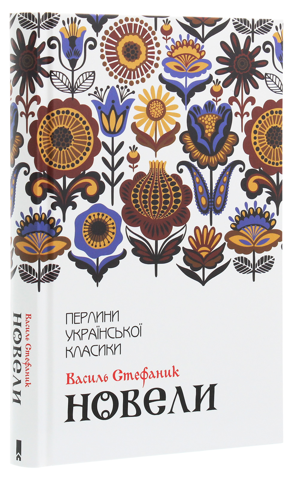Книга "Стефаник В. Новели" (у) (1004)