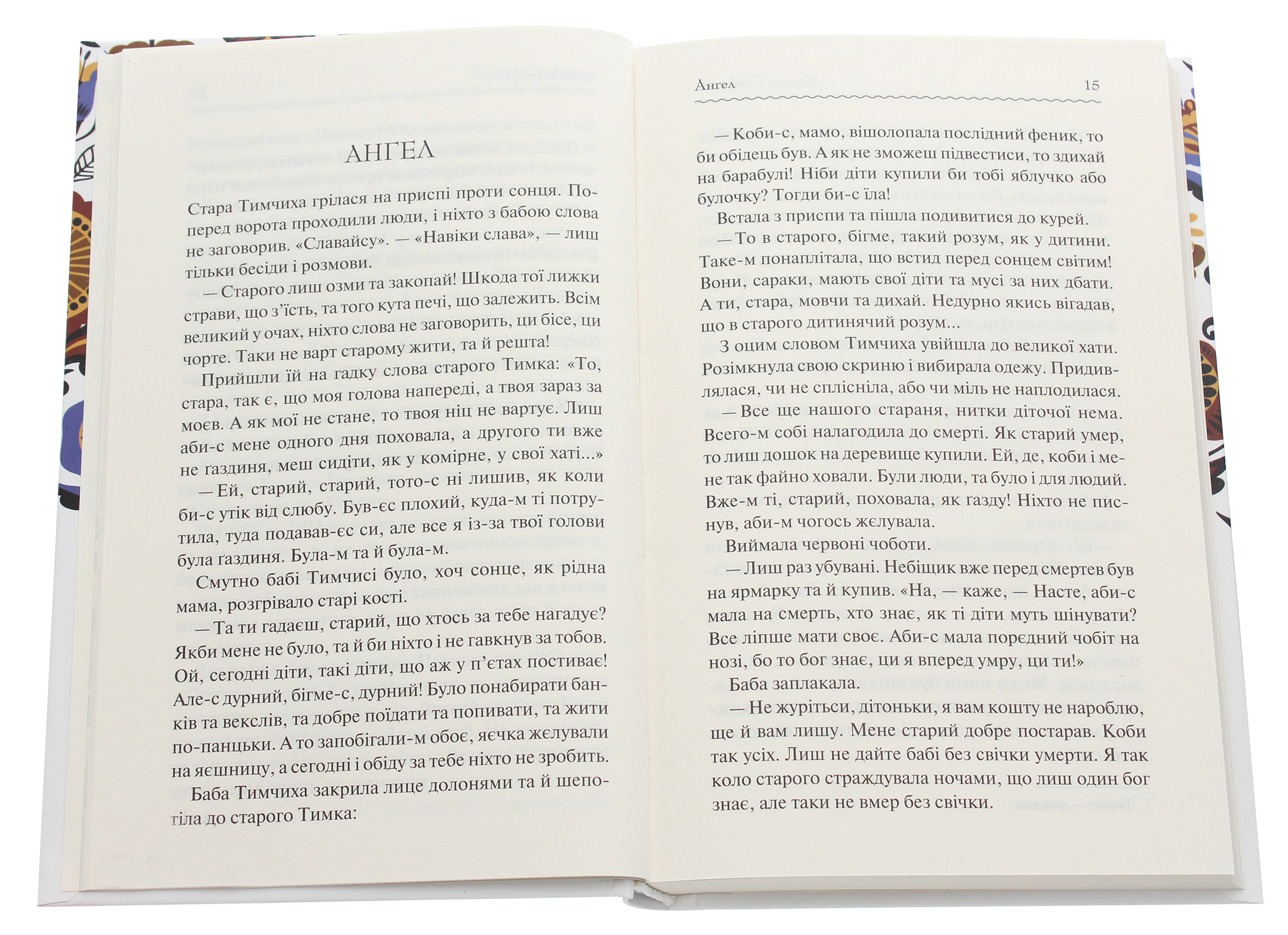 Книга "Стефаник В. Новели" (у) (1004) 2