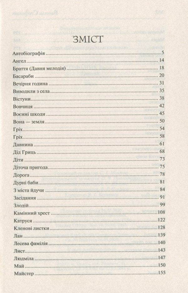 Книга "Стефаник В. Новели" (у) (1004) 5