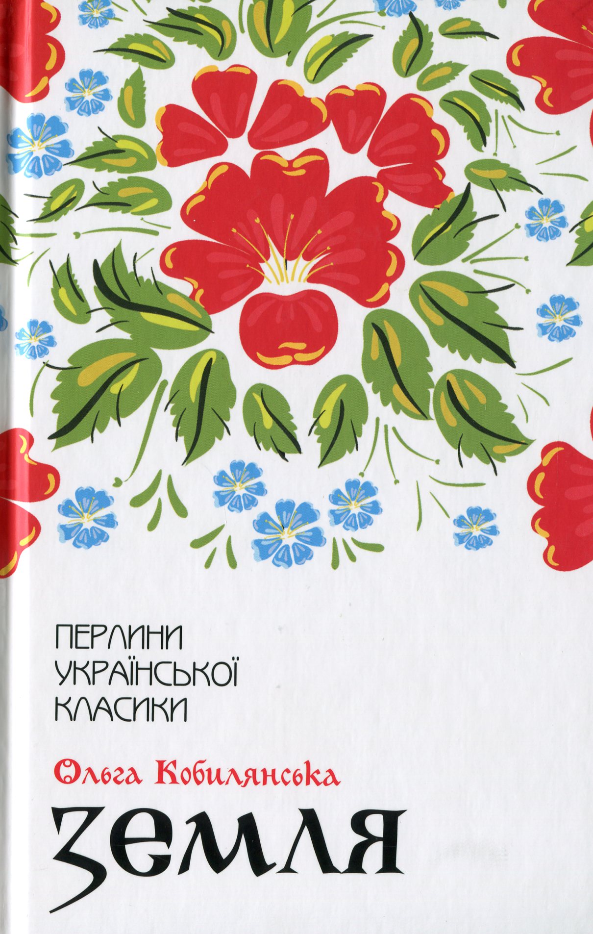 Книга "Кобилянська О. Земля" (у) (2973)