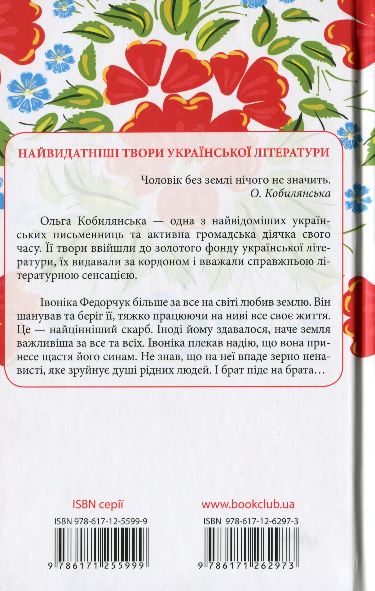 Книга "Кобилянська О. Земля" (у) (2973) 1