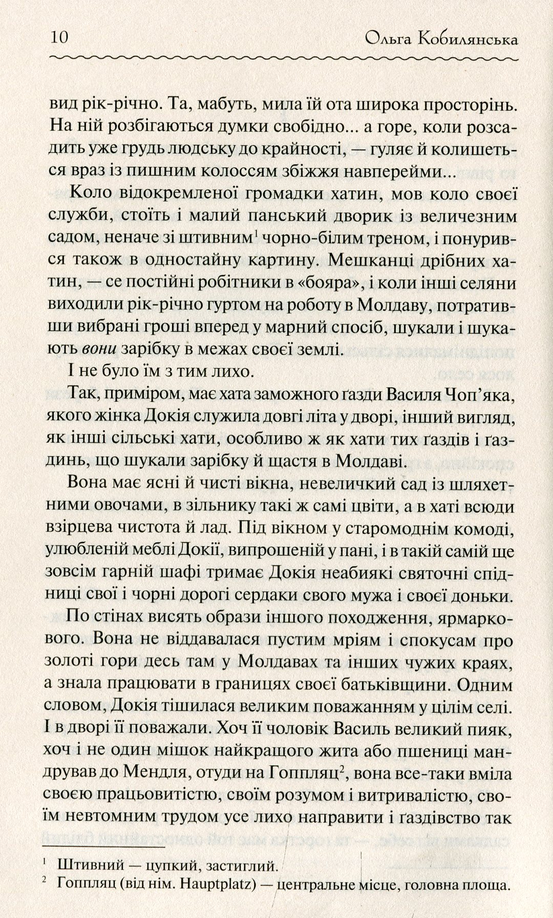 Книга "Кобилянська О. Земля" (у) (2973) 2
