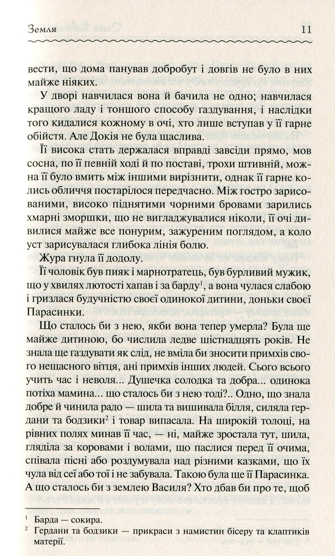 Книга "Кобилянська О. Земля" (у) (2973) 3