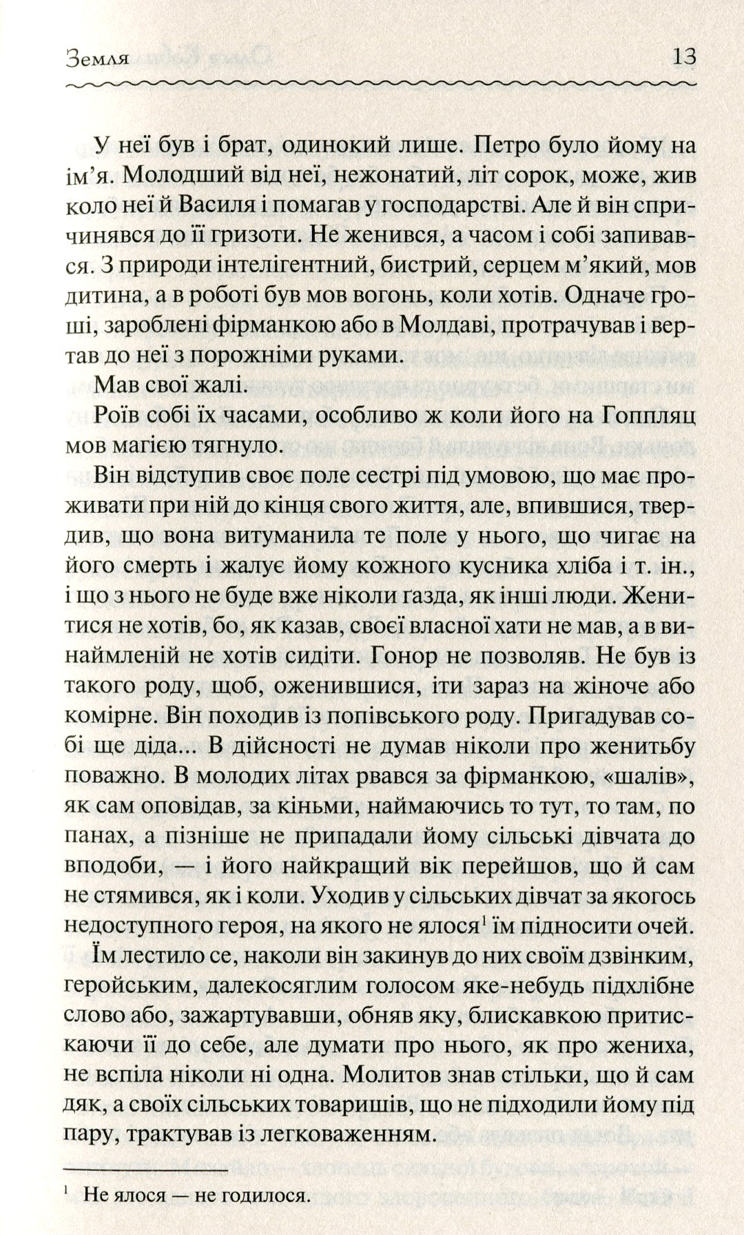 Книга "Кобилянська О. Земля" (у) (2973) 5