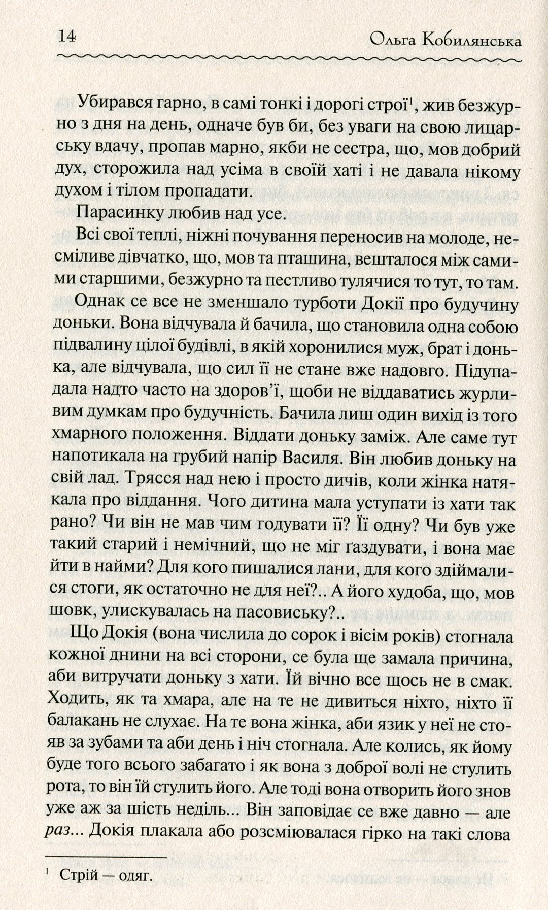 Книга "Кобилянська О. Земля" (у) (2973) 6
