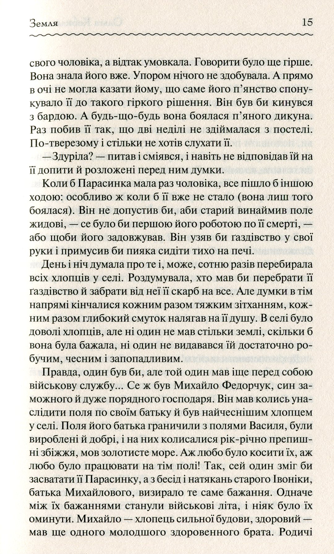 Книга "Кобилянська О. Земля" (у) (2973) 7