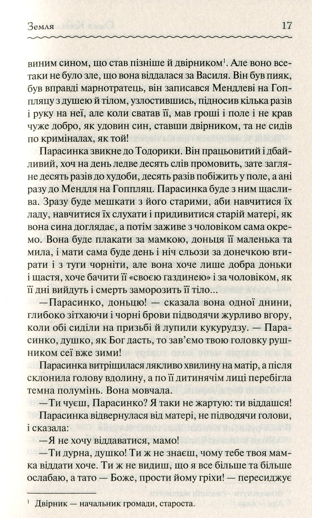 Книга "Кобилянська О. Земля" (у) (2973) 9