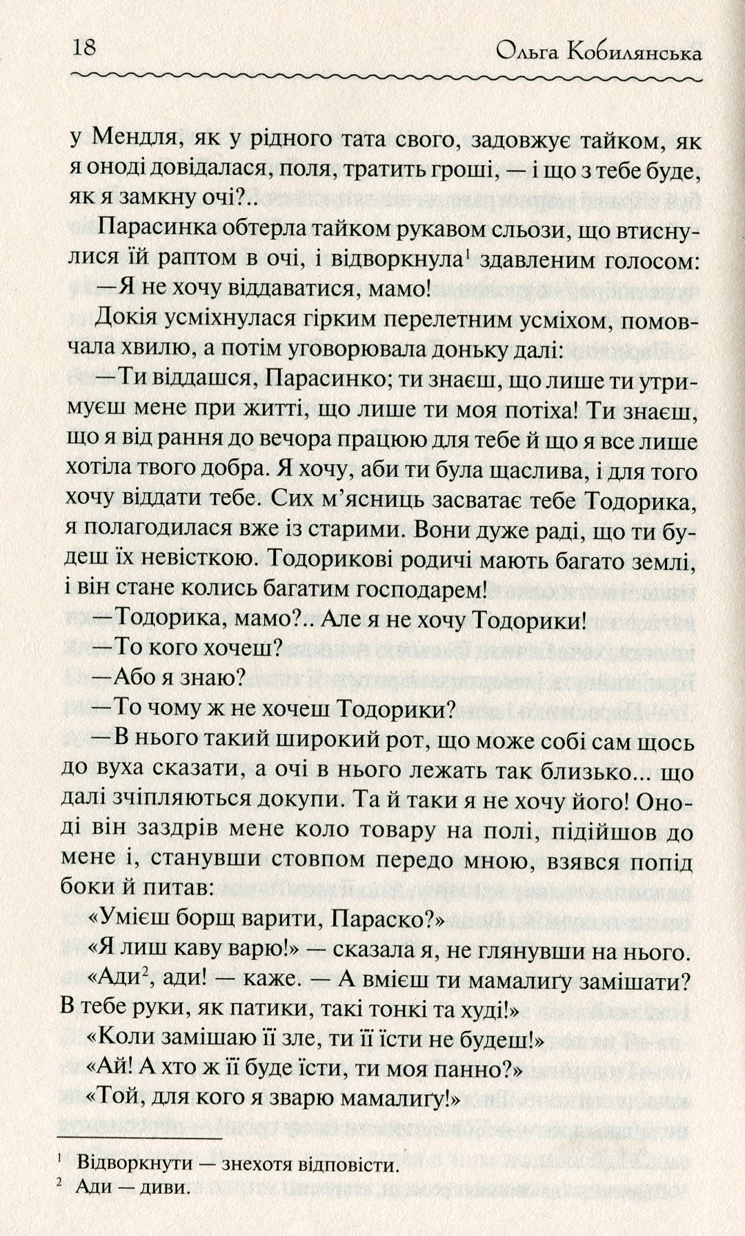 Книга "Кобилянська О. Земля" (у) (2973) 10