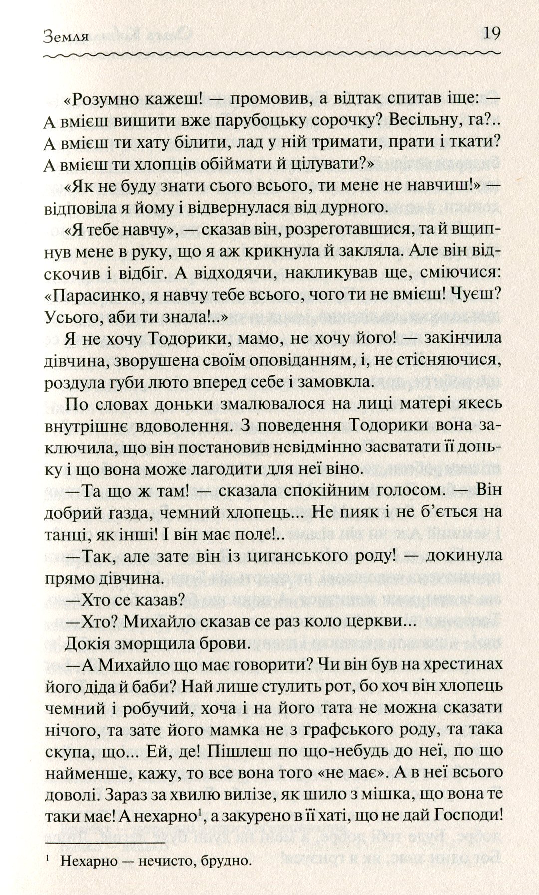 Книга "Кобилянська О. Земля" (у) (2973) 11
