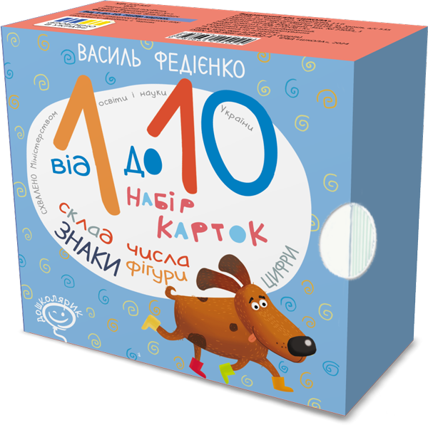 Набор карточек "От 1 до 10"