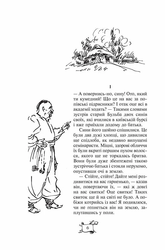 Книга "Гоголь М. Тарас Бульба. Вій. Вечори на хуторі поблизу Диканьки" (у) 2